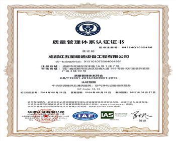 質量管理體系認證證書